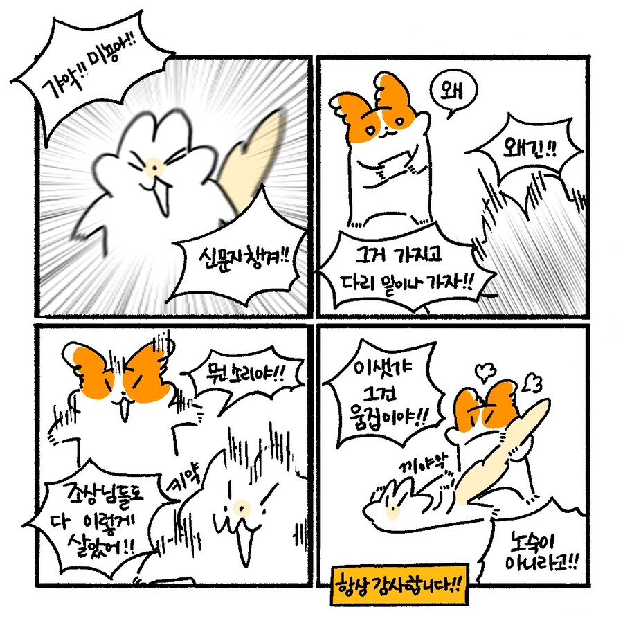 [냥뇽툰] 여름... 캠핑이었다 후기 + 4컷 만화 (강아지 사진도 있어요!)_7.jpg