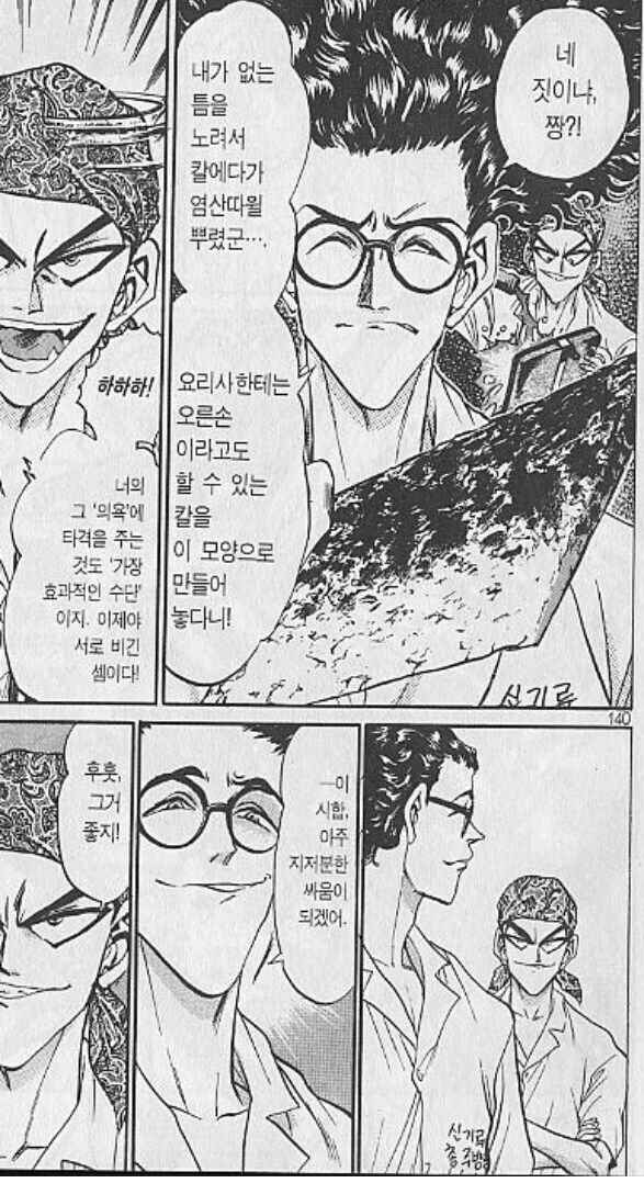 중화요리 만화에서 광인끼리 붙으면 생기는 일_6.jpg