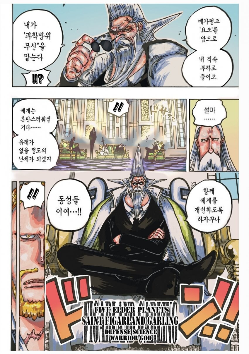 원피스 갈링이 요크를 직속 부하로 둔 이유_1.jpg