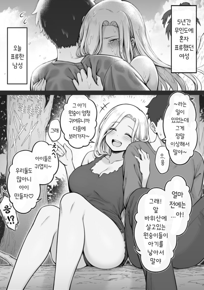 5년간 무인도에서 혼자 표류했던 여성.manhwa_1.jpg