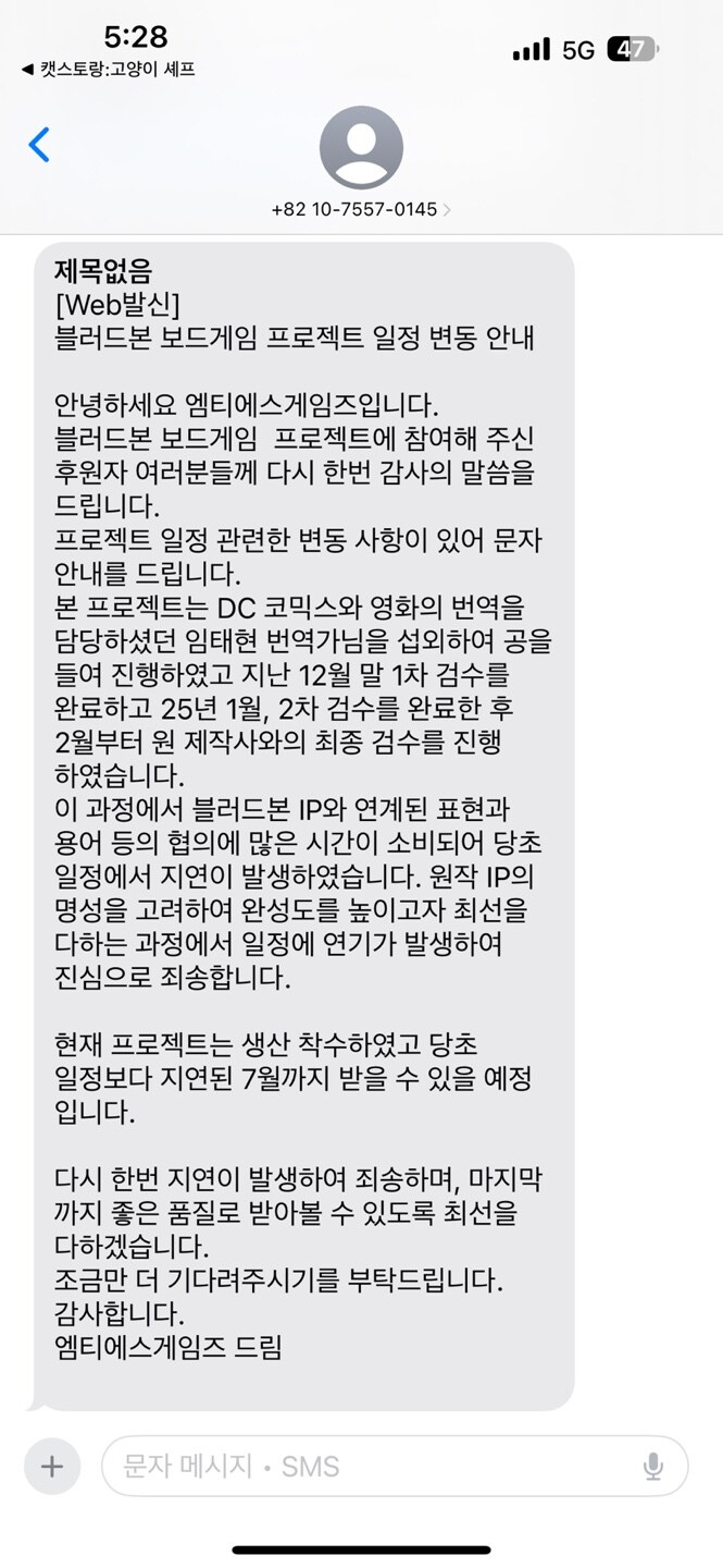 [MTS] 블러드본 보드게임 일정변동안내_1.jpg