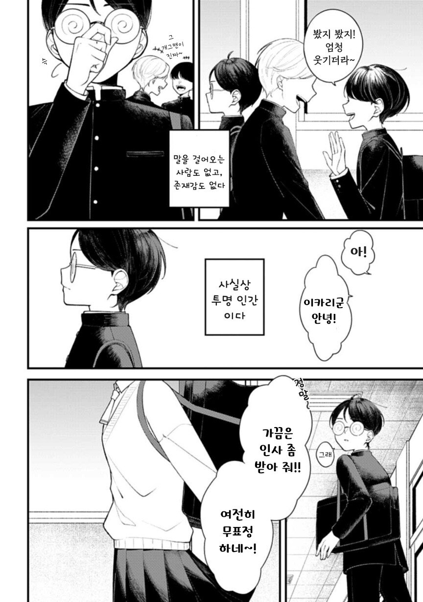 투명한 두 사람 만화 .manhwa_2.jpg