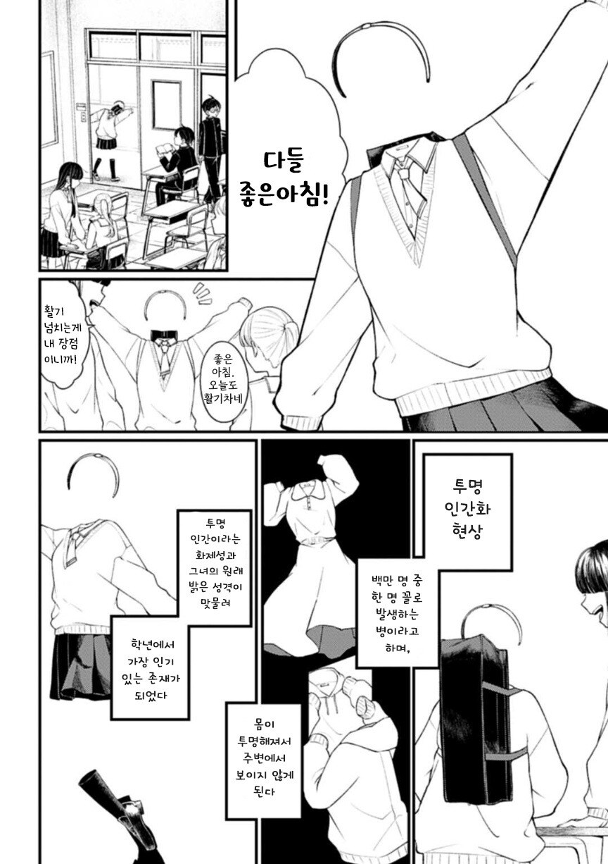 투명한 두 사람 만화 .manhwa_4.jpg