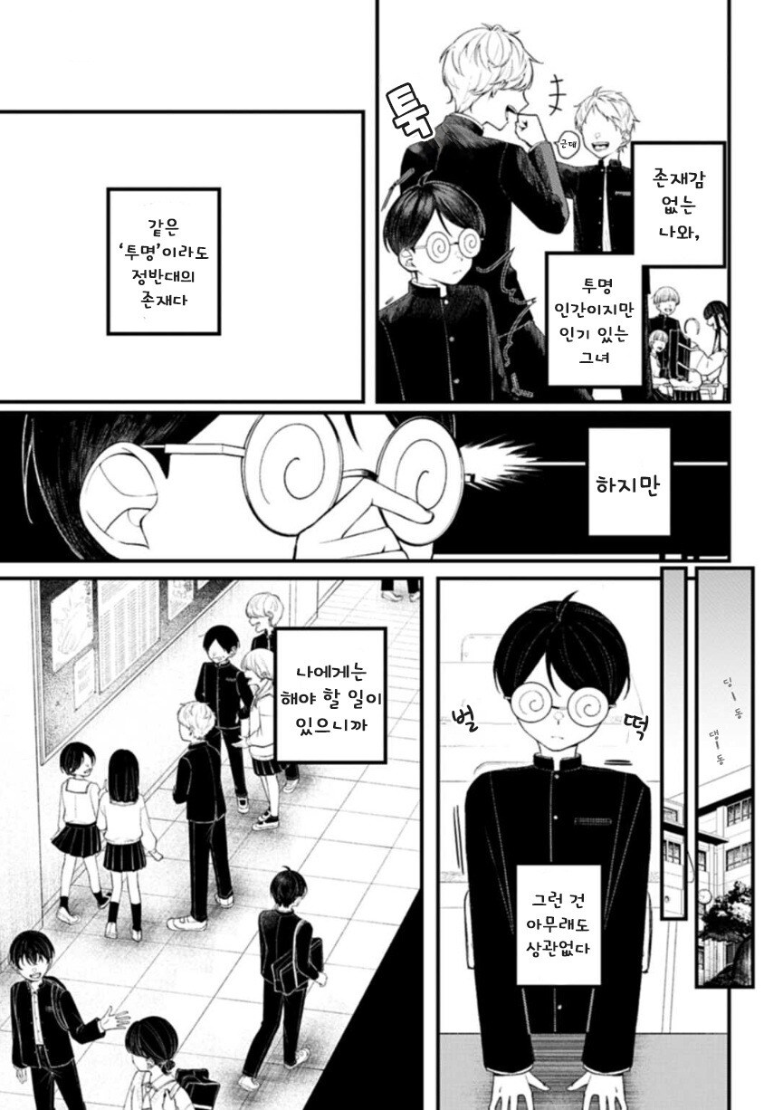 투명한 두 사람 만화 .manhwa_5.jpg