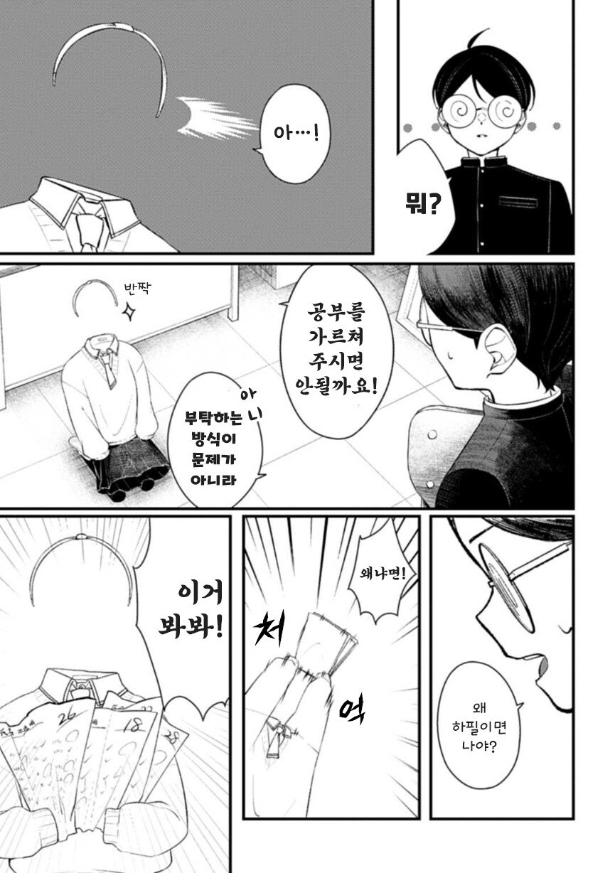투명한 두 사람 만화 .manhwa_13.jpg