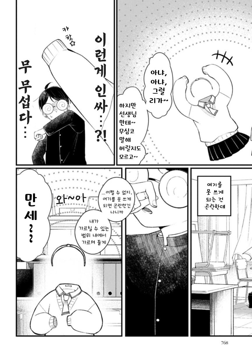 투명한 두 사람 만화 .manhwa_16.jpg