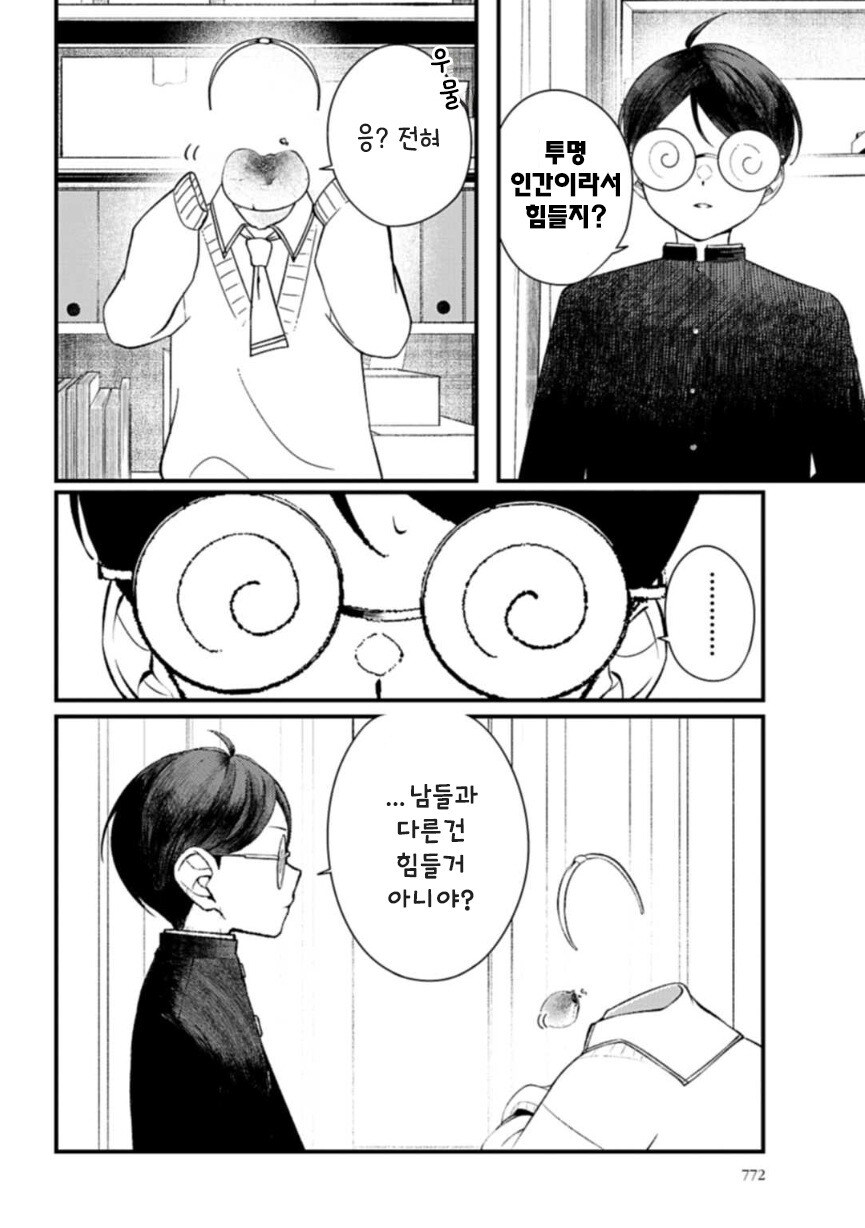 투명한 두 사람 만화 .manhwa_20.jpg