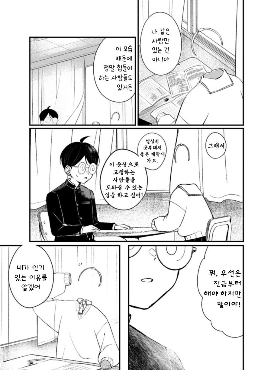 투명한 두 사람 만화 .manhwa_23.jpg