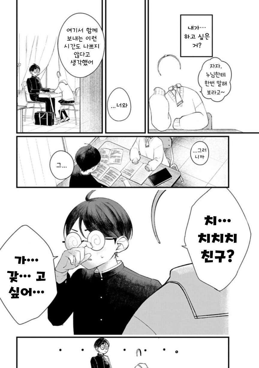 투명한 두 사람 만화 .manhwa_26.jpg