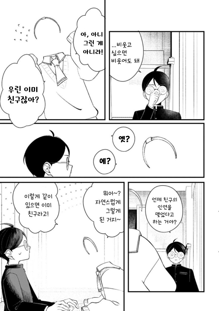투명한 두 사람 만화 .manhwa_27.jpg