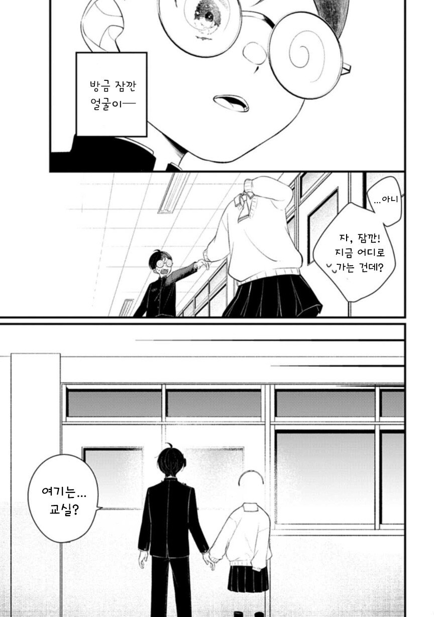투명한 두 사람 만화 .manhwa_29.jpg