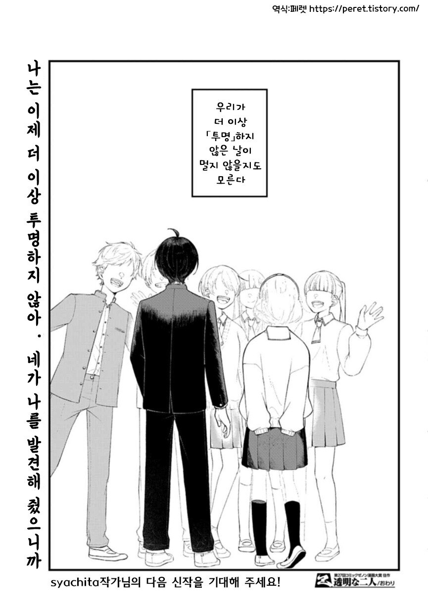 투명한 두 사람 만화 .manhwa_35.jpg