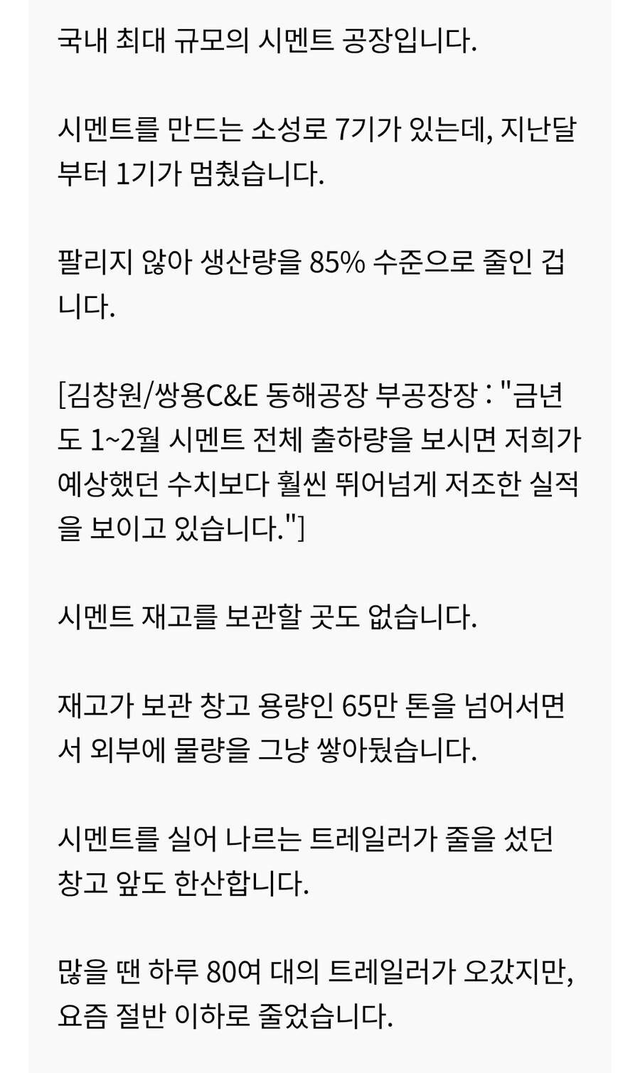 건설 침체에 후방산업도 ‘휘청’…시멘트·철근 생산 30년 후퇴_6.jpg