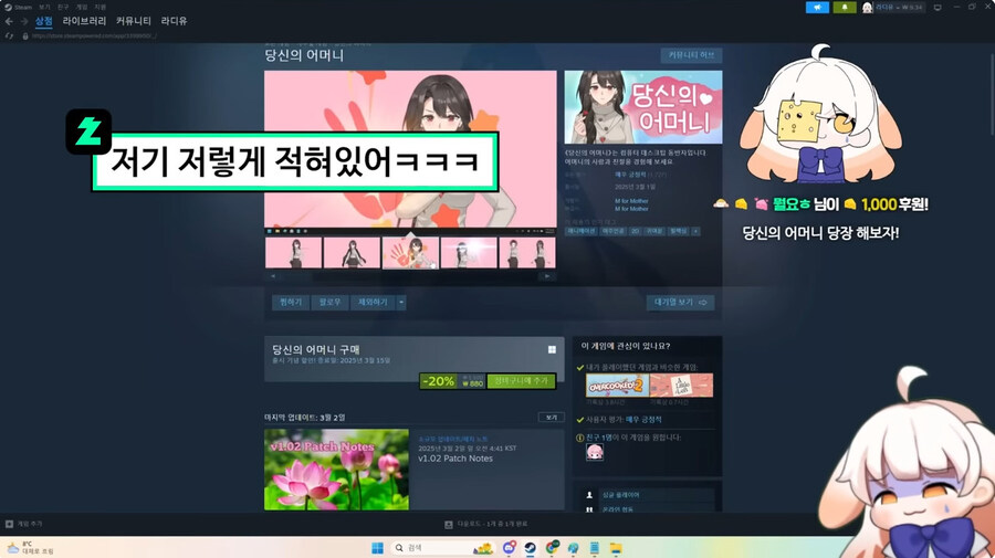 스팀에서 파는 엄마게임 리뷰하는 버튜버_11.jpg