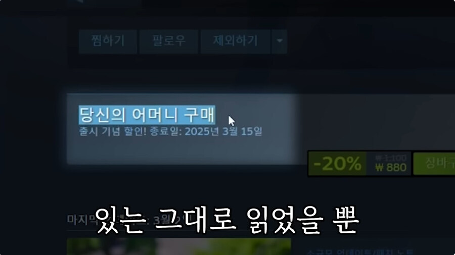 스팀에서 파는 엄마게임 리뷰하는 버튜버_12.jpg