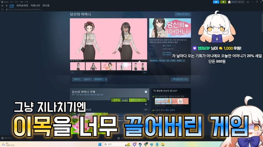 스팀에서 파는 엄마게임 리뷰하는 버튜버_18.jpg