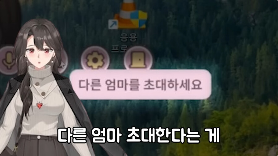 스팀에서 파는 엄마게임 리뷰하는 버튜버_32.jpg