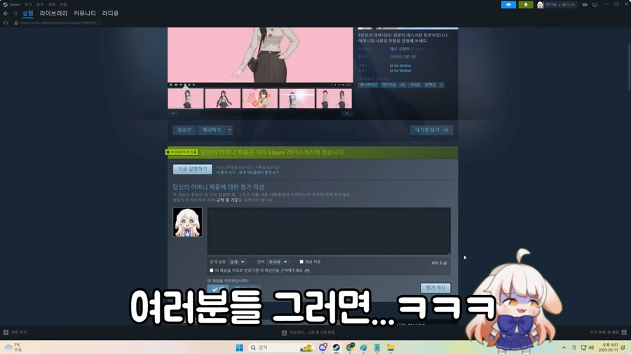스팀에서 파는 엄마게임 리뷰하는 버튜버_63.jpg