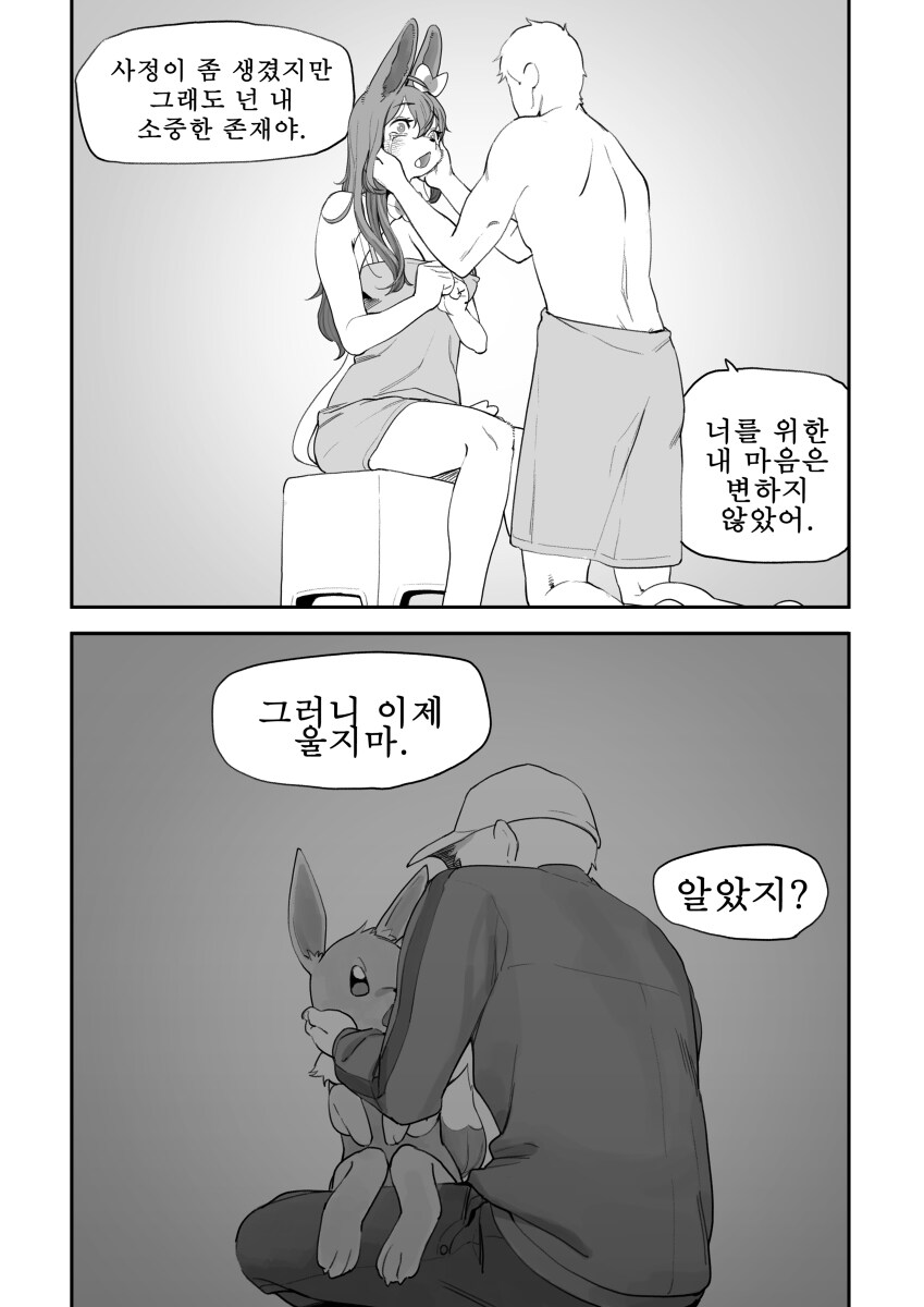 유게를 정화하는 님피아 만화_7.jpg