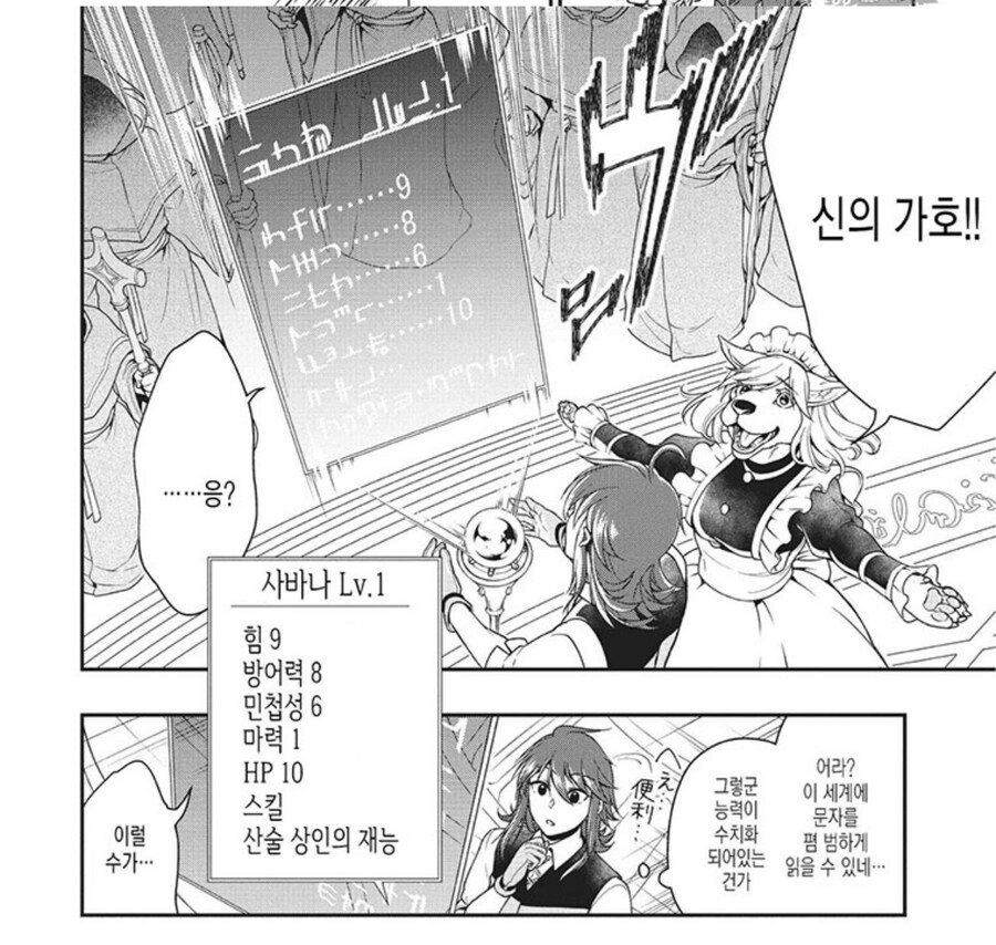 용사로 소환 됐지만 쓰래기라 추방 당했습니다.JPG_1.jpg