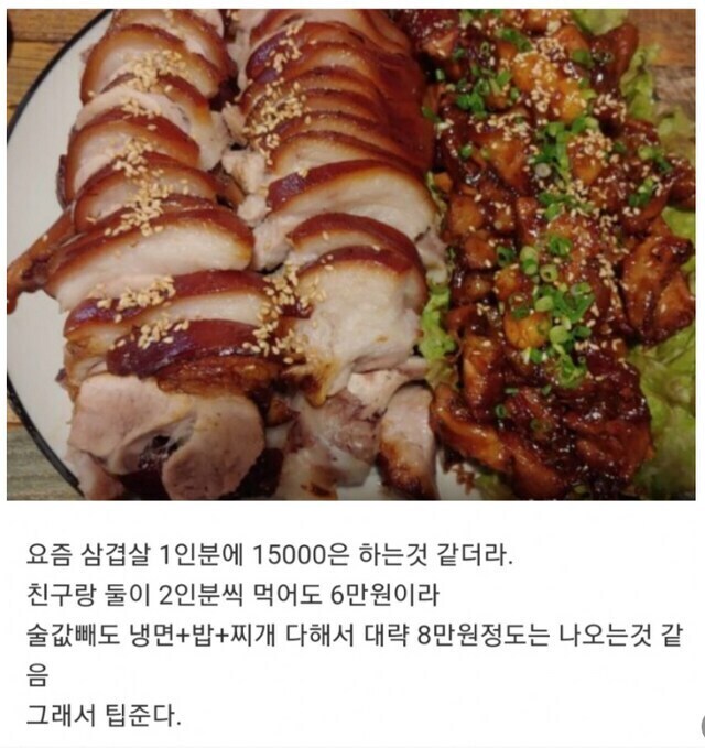 친구한테 고기 사줘야할때 꿀팁_2.jpg