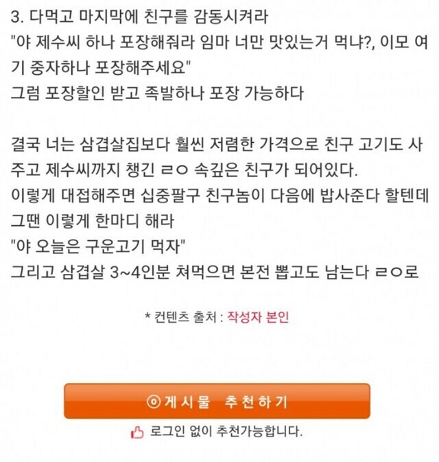 친구한테 고기 사줘야할때 꿀팁_4.jpg