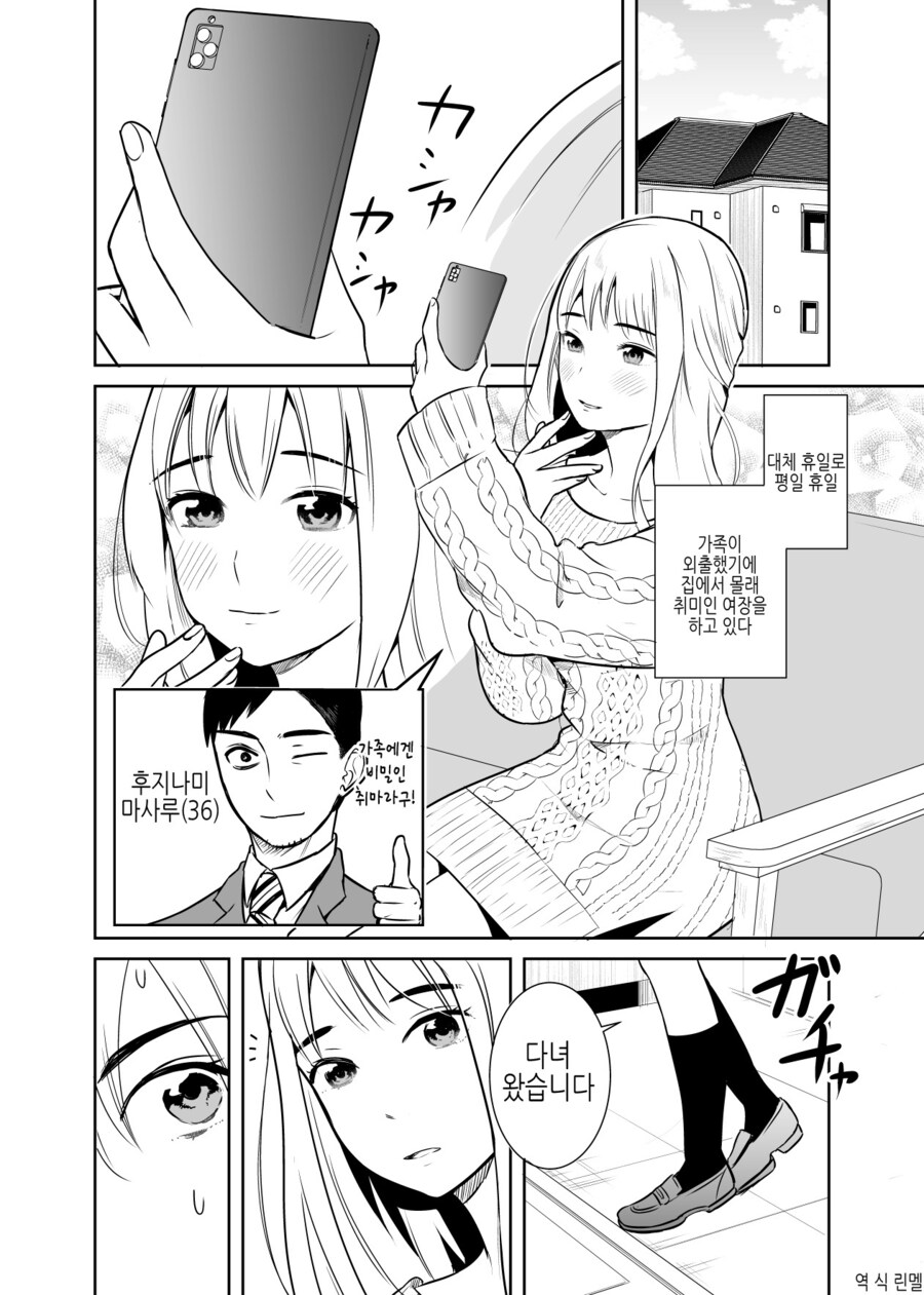 아빠가 서먹했던 딸이랑 친해지는.manhwa_1.jpg