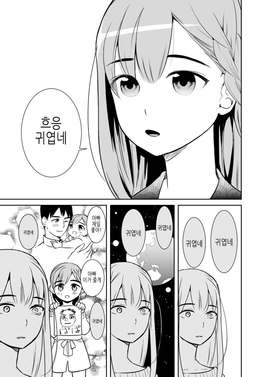 아빠가 서먹했던 딸이랑 친해지는.manhwa_3.jpg