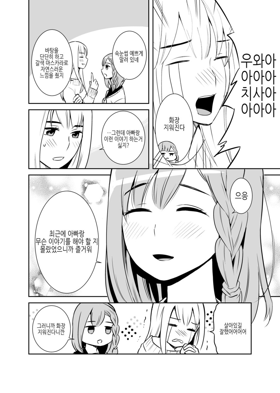 아빠가 서먹했던 딸이랑 친해지는.manhwa_4.jpg