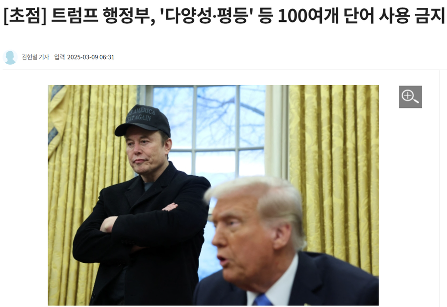 트럼프, 행정기관서 쓸수없는 단어들 지정.jpg_1.webp