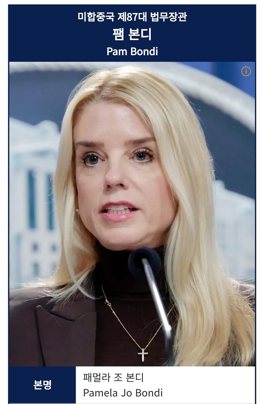 트럼프 법무장관 "대통령을 결사옹위 하겠다"_1.jpg