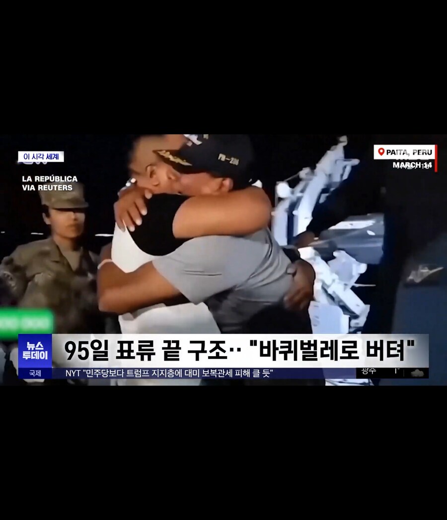 95일동인 표류한 어부 구조_1.jpg