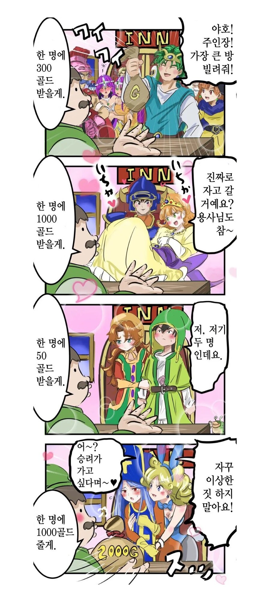 여관 숙박비.manhwa_1.jpg