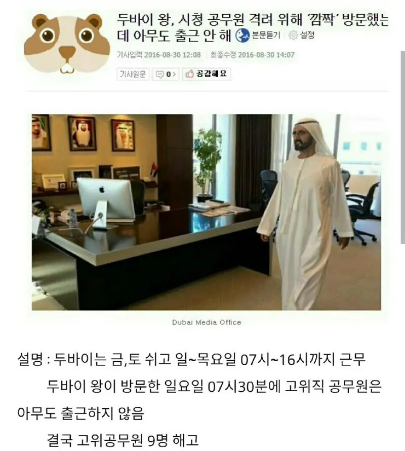 격려 방문 때 마중하지 않은 공무원들 해고한 두바이 왕.jpg_1.jpg