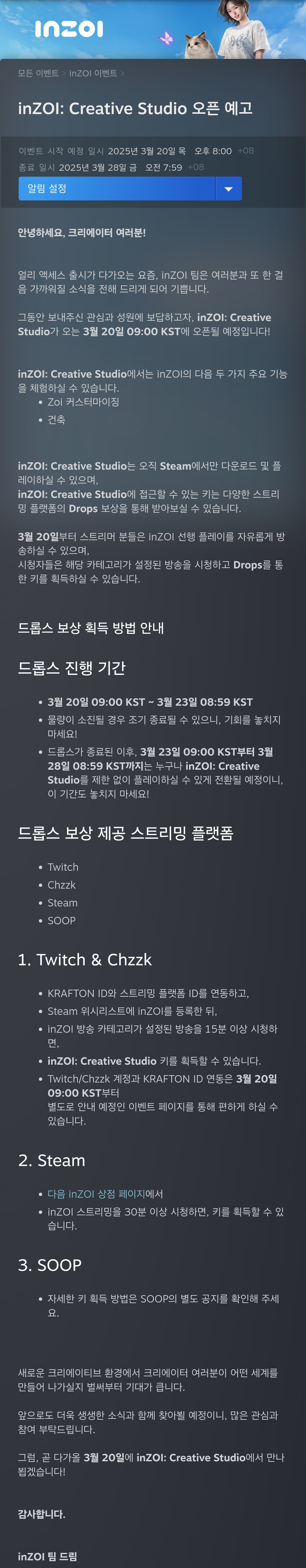 인조이(inZOI) - 크리에이티브 스튜디오 오픈 예고_1.png