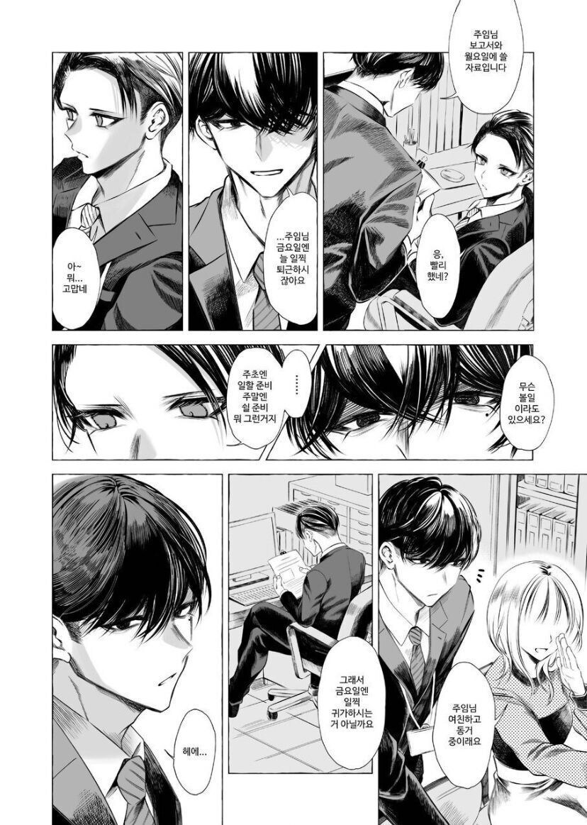 ㅎㅁ) 바텀 알바가 위험한 이유.manga_2.jpg