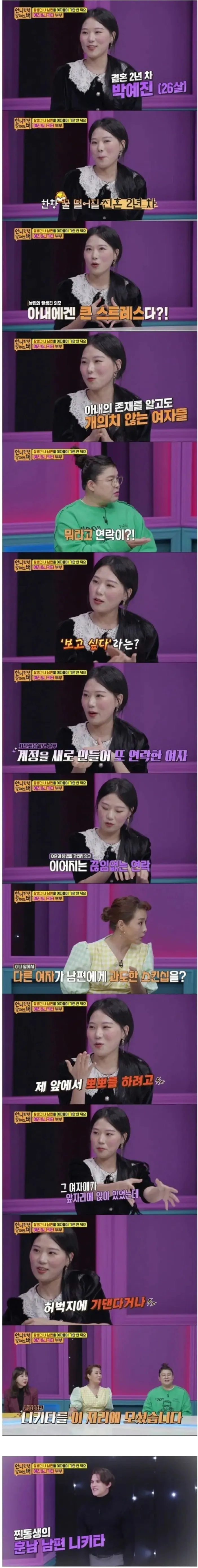 잘생긴 남편에 들이대는 여자들 때문에 스트레스 받는 아내.jpg_1.webp