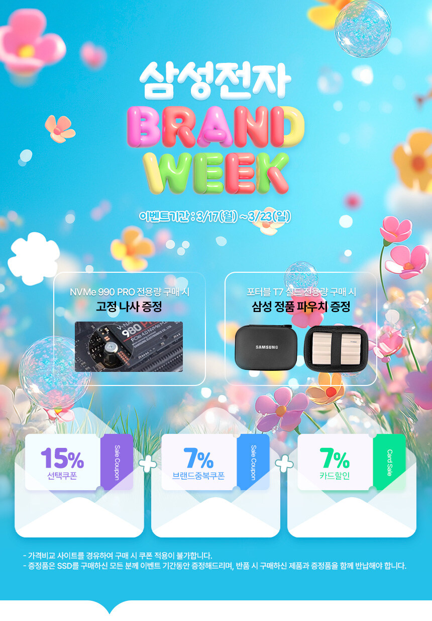 [지마켓] 삼성전자 SSD 990 PRO 2TB (248,600무료)_1.jpg