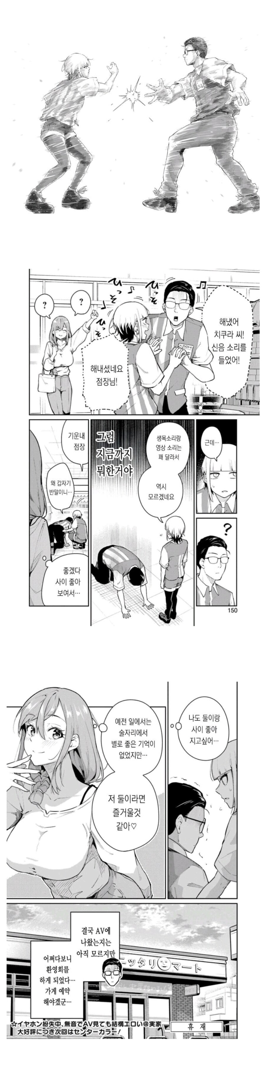 전직 AV배우가 편의점에서 일하는 만화.manhwa_5.jpg