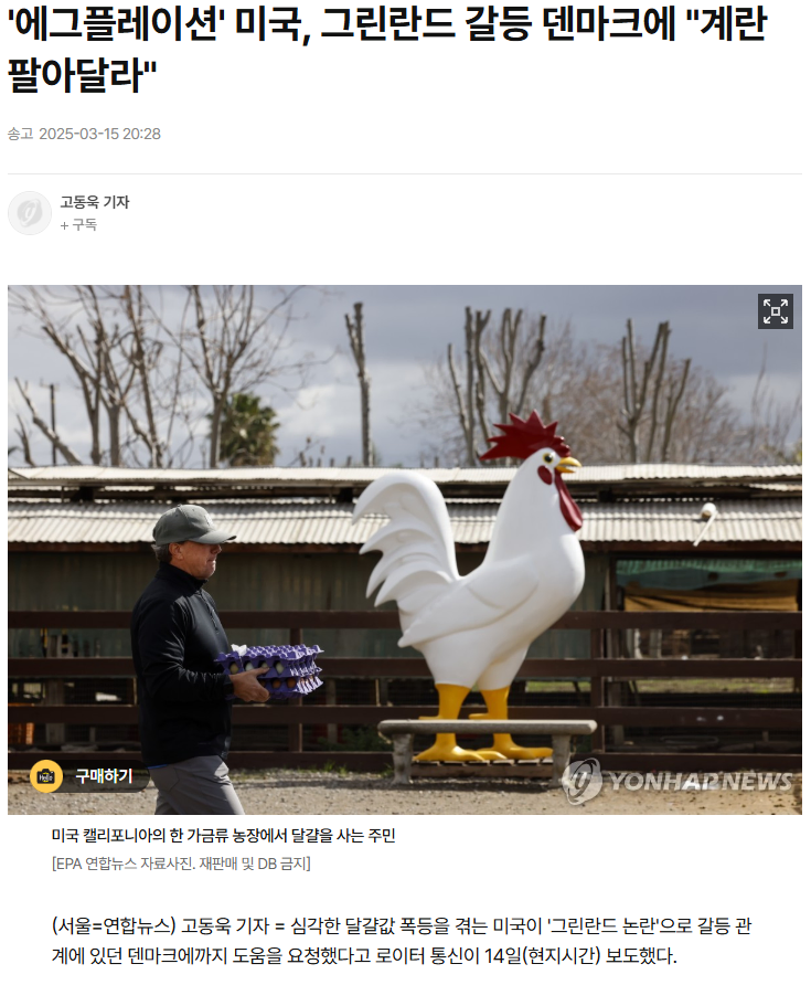 미국 : 동맹 놈들아 계란값이 올랐으니 나한테 계란을 보내라!_4.webp