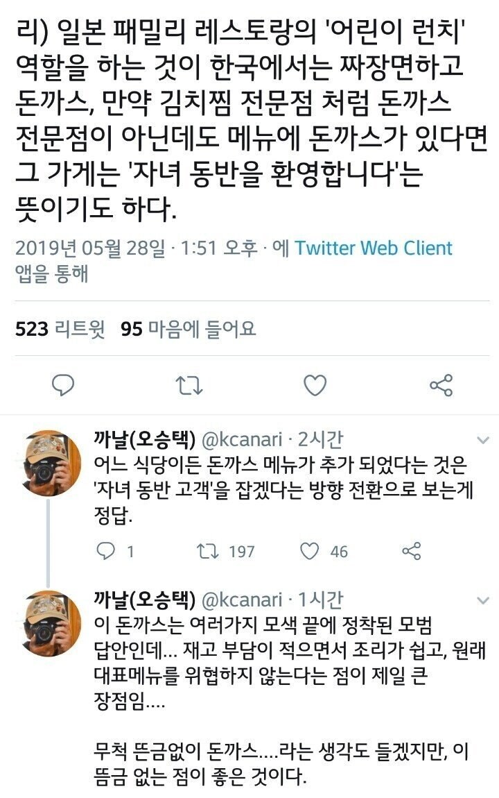 한국의 식당들 중 따로 돈까스 메뉴가 있는 이유.jpg_1.jpg