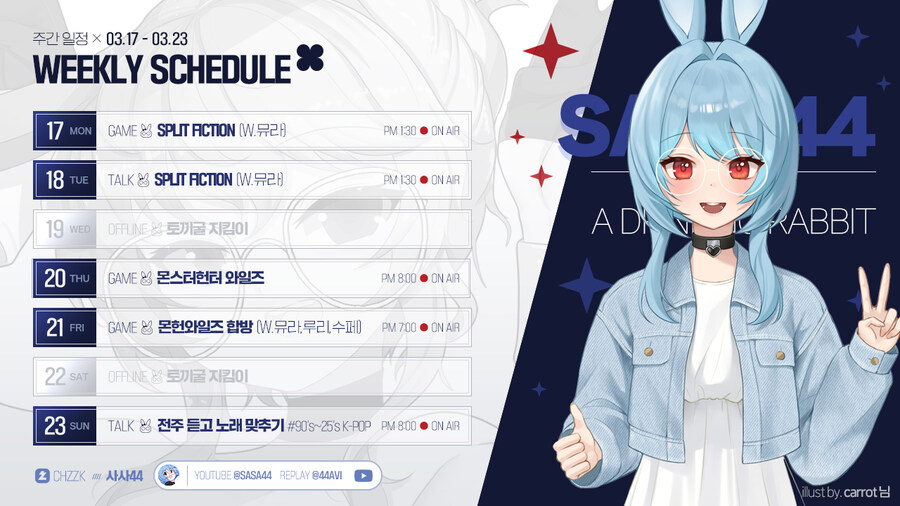 🗓️ 사사님 방송 일정 안내 (3.17~3.23)_3.jpg