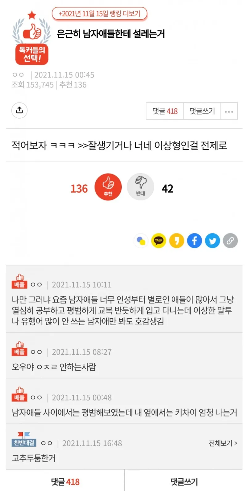 의외로 여자들이 좋아한다는 남자 신체 부위 jpg_1.webp