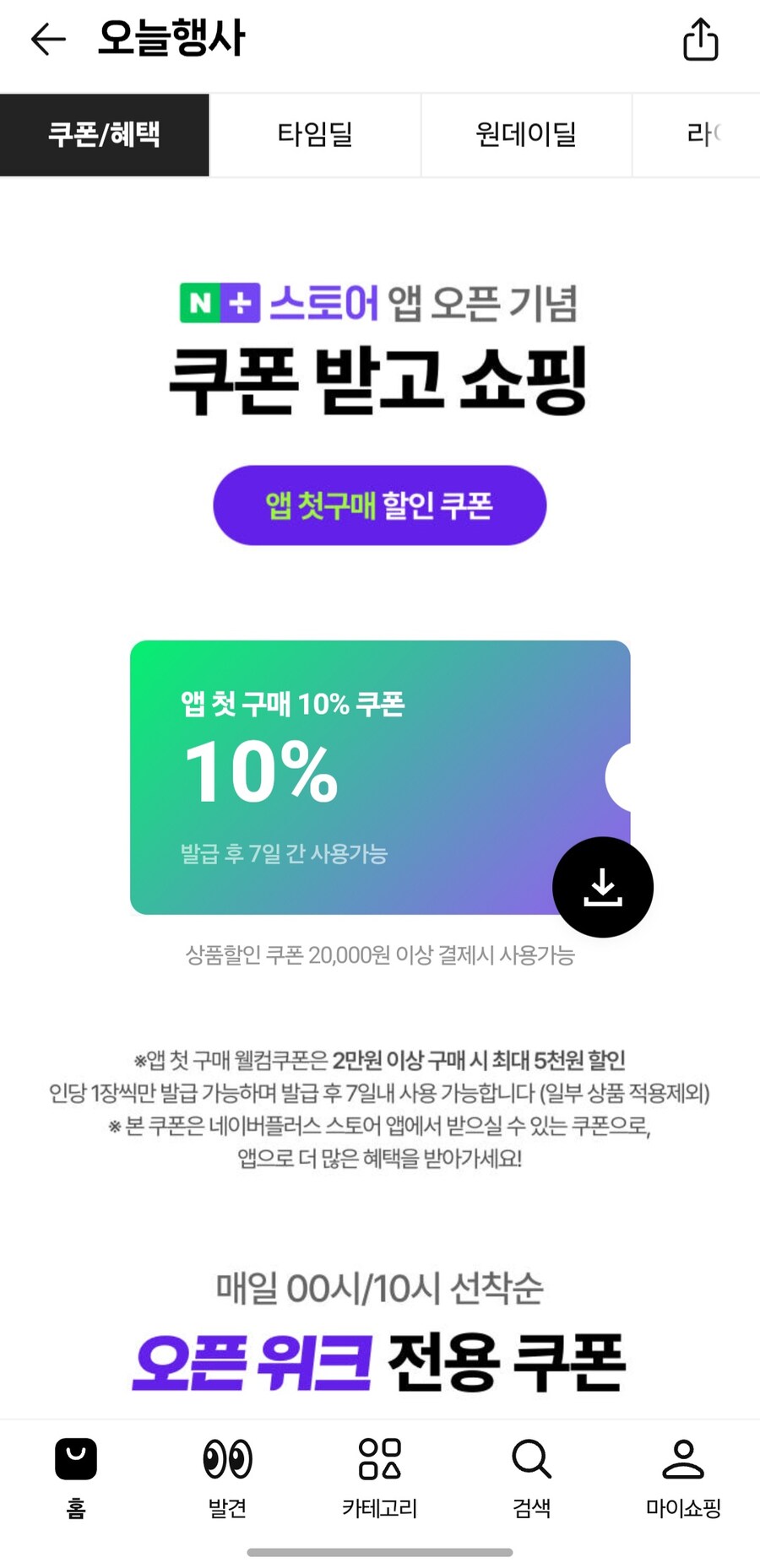 [네이버] PS5 데스 스트랜딩 2 온 더 비치 예약 구매 (74,800원/무료)_2.jpg