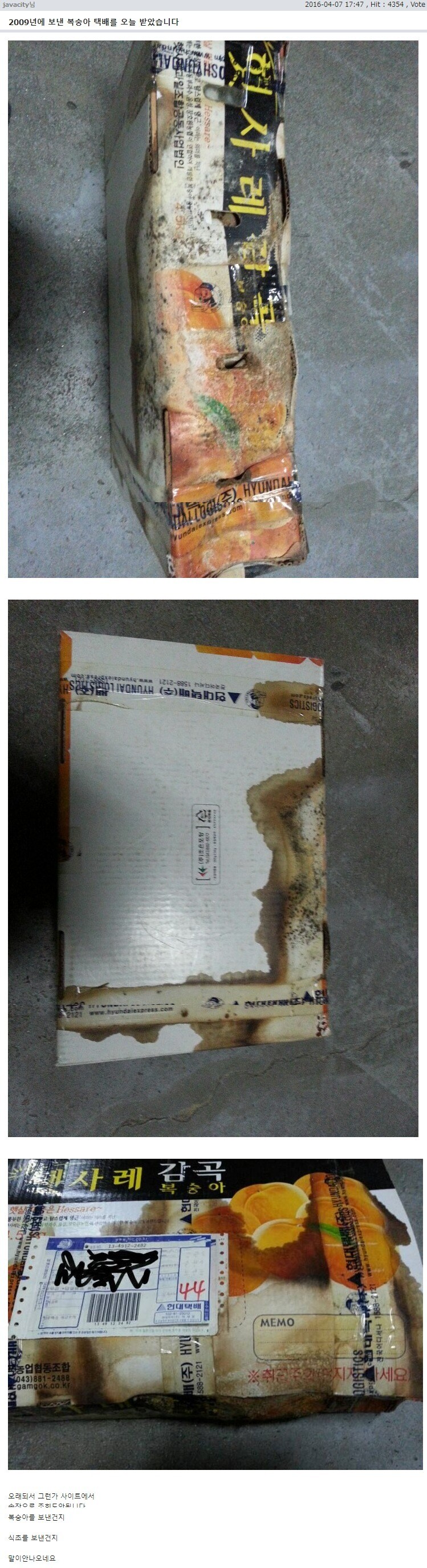 7년만에 배송된 택배.jpg_1.jpg