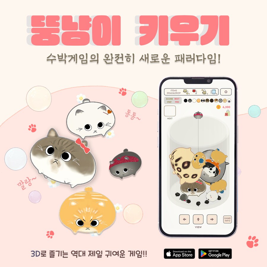 말랑통통 귀여운 고양이 힐링 게임_1.png