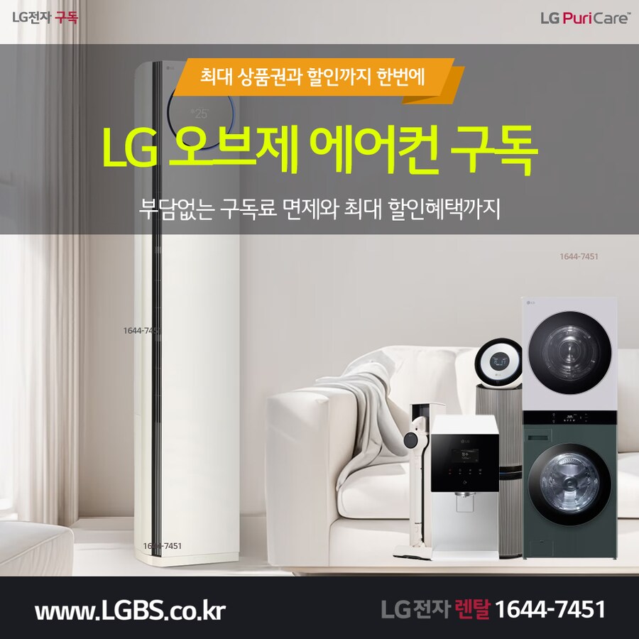 [엘지가전] 에어컨 렌탈! 벽걸이! 스탠드! 투인원! 정수기! 할인! 상품권행사!_1.png