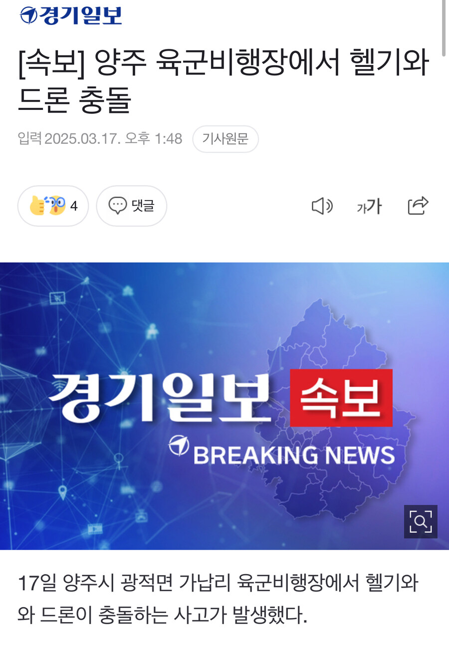 사고)양주 육군비행장에서 헬기랑 드론 충돌함_1.jpg