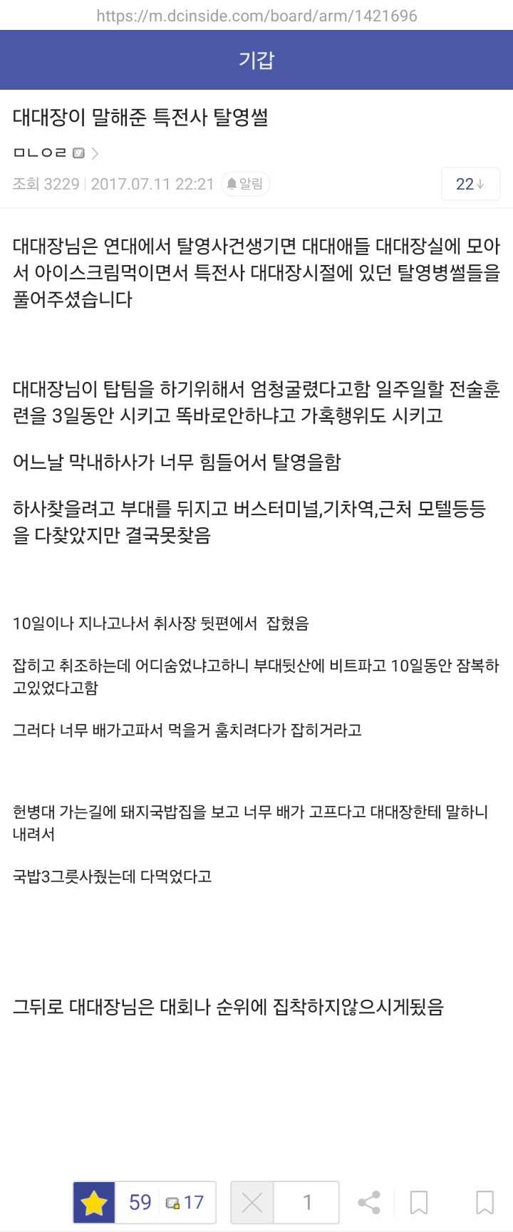 대대장이 말해준 특전사 탈영썰_1.jpg
