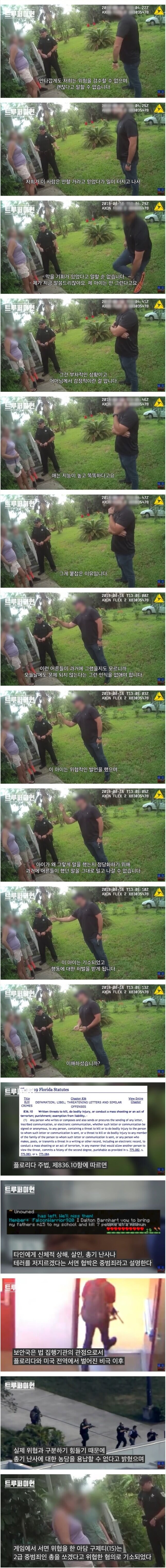 미국에서 총기난사 예고한 잼민이의 최후_2.jpg